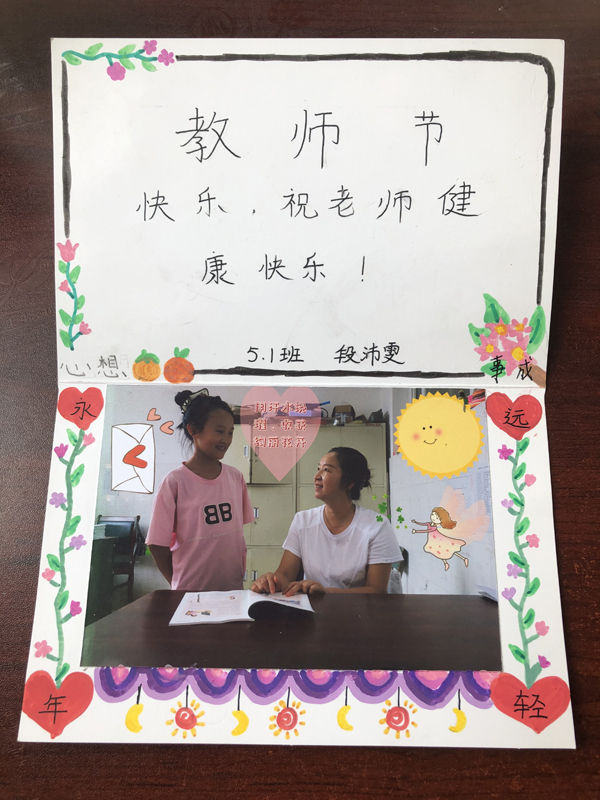 成都市新都区军屯小学举行庆祝教师节活动