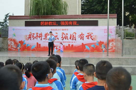 芬芳九月 不忘师恩