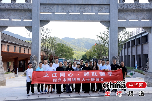 “之江同心•越联越享”绍兴市网络界人士“以网为媒 振兴 乡村”网络主题系列活动-上旺村