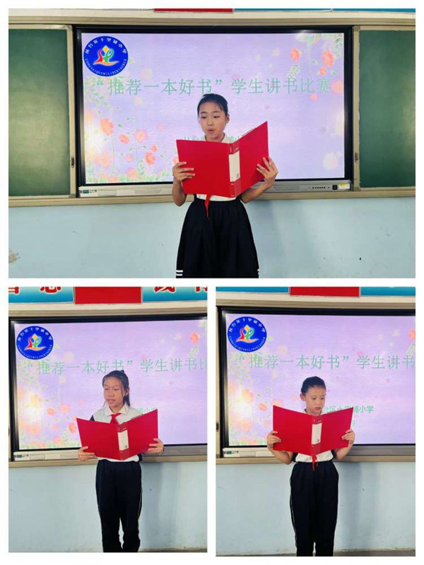 邯郸市丛台区十里铺小学暑期“读写诵”系列展示活动之好书推荐