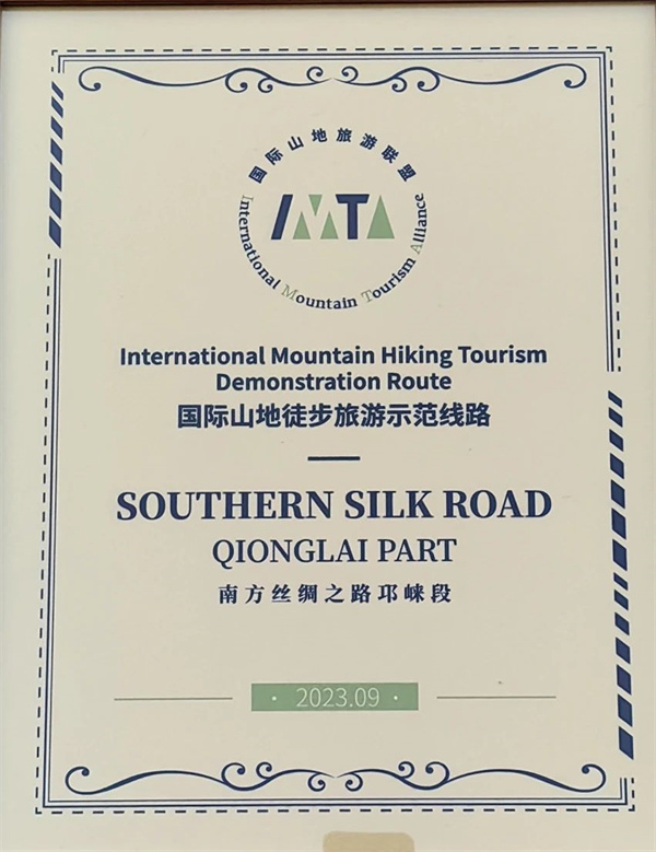 重磅！邛崃市喜获国际山地徒步旅游大奖