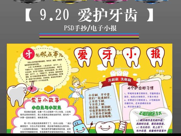爱牙护齿    健康成长——邯郸市丛台区北湖中学爱牙护齿宣传活动