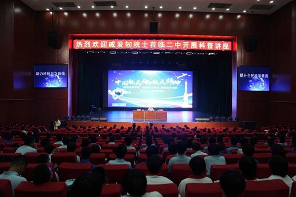 发展科技特色 弘扬航天精神——邯郸市第二中学