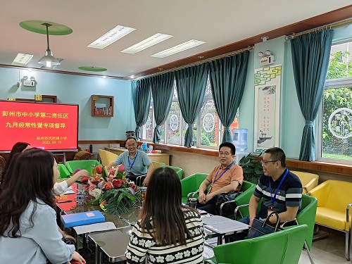 彭州市教育局第二责任区督学到天府路小学进行9月份专项督导和经常性督导检查
