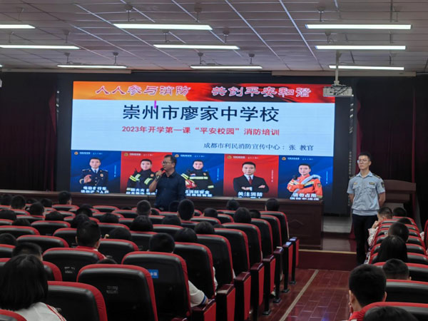 崇州市廖家中学校开展消防安全培训