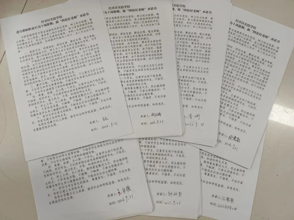 学校动态||守教育初心，筑师德底线——邯郸市经开区实验学校开展师德教育活动周工作部署会