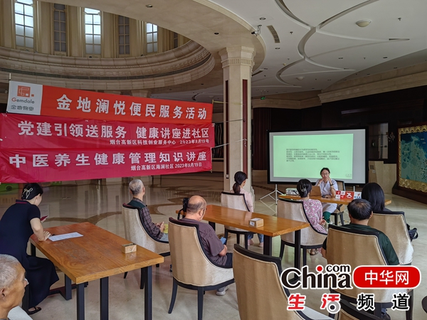 党建引领送服务 健康讲座进社区——烟台高新区科技创业服务中心赴海澜社区开展“双报到”活动