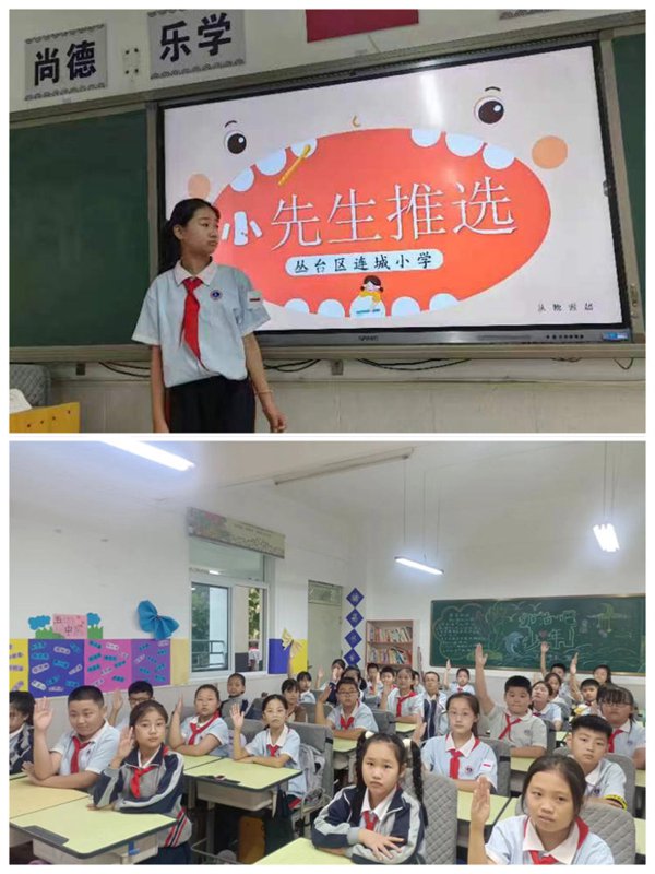 “小先生”方寸讲台   遇见最好的课堂——邯郸市丛台区连城小学“小先生进课堂”活动开始了