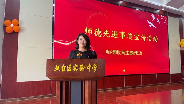 争做人师 为党育人 为国育才——邯郸市丛台区实验中学开展师德师风教育周活动