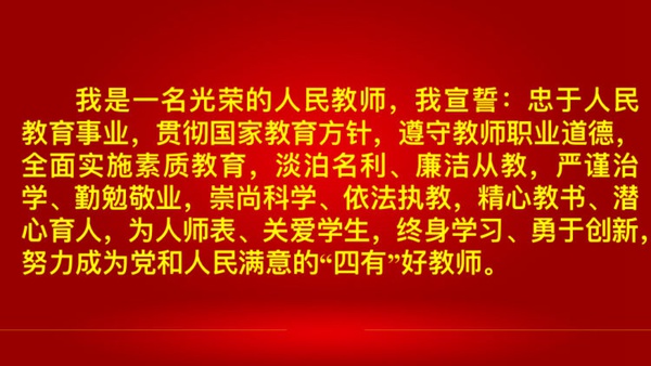 争做人师 为党育人 为国育才——邯郸市丛台区实验中学开展师德师风教育周活动