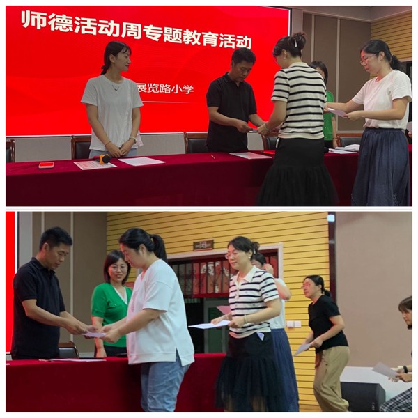 学为人师 行为示范——邯郸市丛台区展览路小学师德活动周系列活动