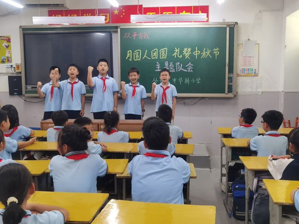 双争有我——邯郸市丛台区中华桥小学“我们的节日•中秋节”主题教育活动