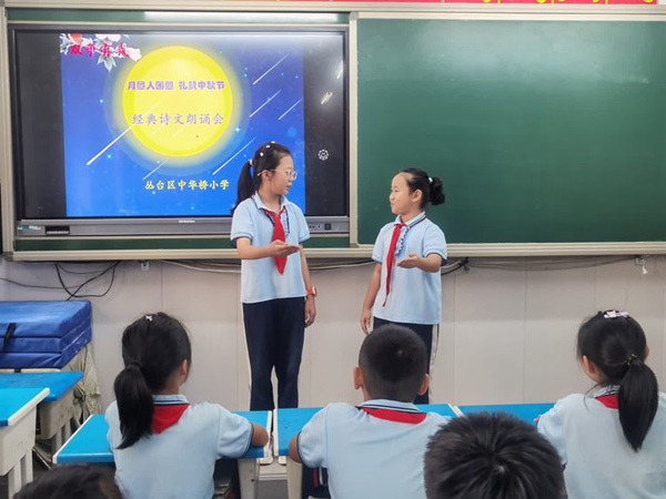 双争有我——邯郸市丛台区中华桥小学“我们的节日•中秋节”主题教育活动
