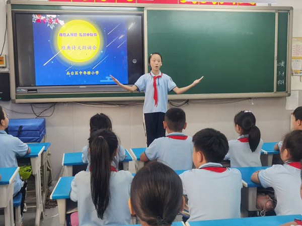 双争有我——邯郸市丛台区中华桥小学“我们的节日•中秋节”主题教育活动
