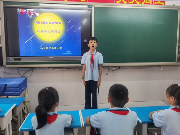 双争有我——邯郸市丛台区中华桥小学“我们的节日•中秋节”主题教育活动