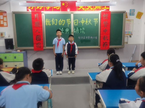 双争有我——邯郸市丛台区中华桥小学“我们的节日•中秋节”主题教育活动