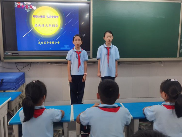 双争有我——邯郸市丛台区中华桥小学“我们的节日•中秋节”主题教育活动