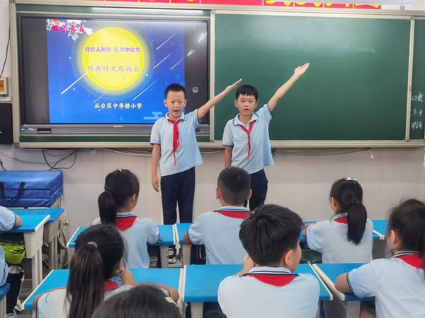 双争有我——邯郸市丛台区中华桥小学“我们的节日•中秋节”主题教育活动