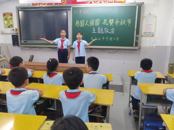 双争有我——邯郸市丛台区中华桥小学“我们的节日•中秋节”主题教育活动