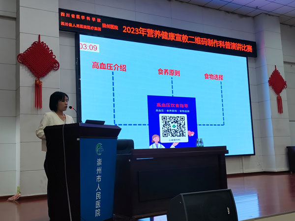 崇州市人民医院开展营养健康宣教二维码制作科普演讲比赛
