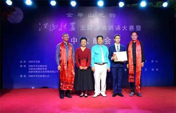 激荡家国情怀 “江山壮丽”主题诗词朗诵大赛邛崃开赛