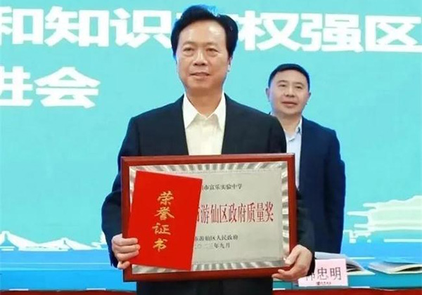 绵阳市富乐实验中学荣获第四届游仙区政府质量奖正奖