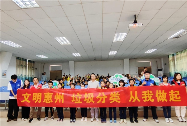 “垃圾分类,从我做起” 惠州市水北小学垃圾分类进校园宣传活动