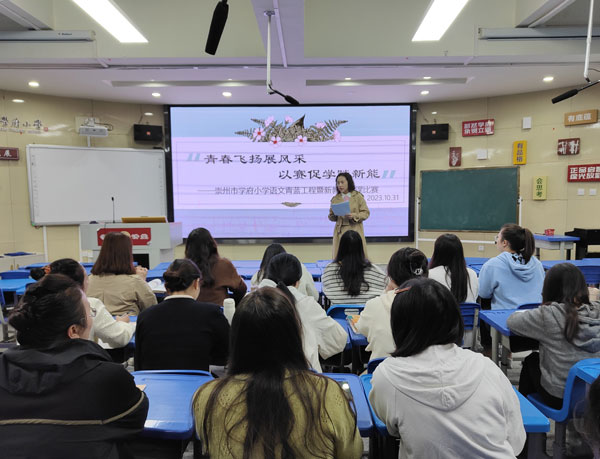 崇州市学府小学开展语文青年教师说课比赛