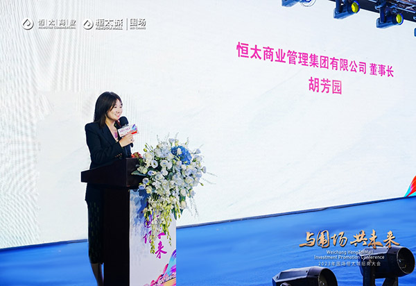 河北围场：恒太城招商发布会成功举办