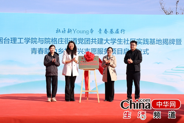共谋共建促乡村振兴 校地合作强化实践育人——烟台理工学院青春专列开进美丽乡村