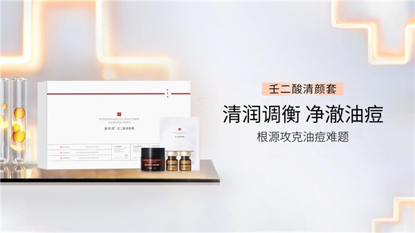 蕾特恩王牌套盒“壬二酸清颜套”竟是江一燕同款