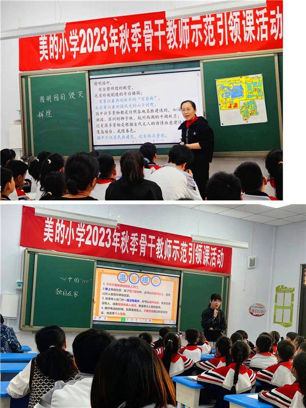 【邯山教体】示范引领成长 提质拾阶而上——邯郸市邯山区美的小学开展“骨干教师示范引领课”活动