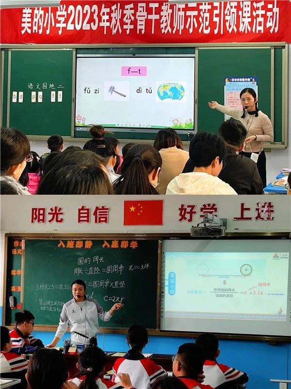 【邯山教体】示范引领成长 提质拾阶而上——邯郸市邯山区美的小学开展“骨干教师示范引领课”活动