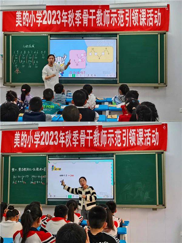 【邯山教体】示范引领成长 提质拾阶而上——邯郸市邯山区美的小学开展“骨干教师示范引领课”活动