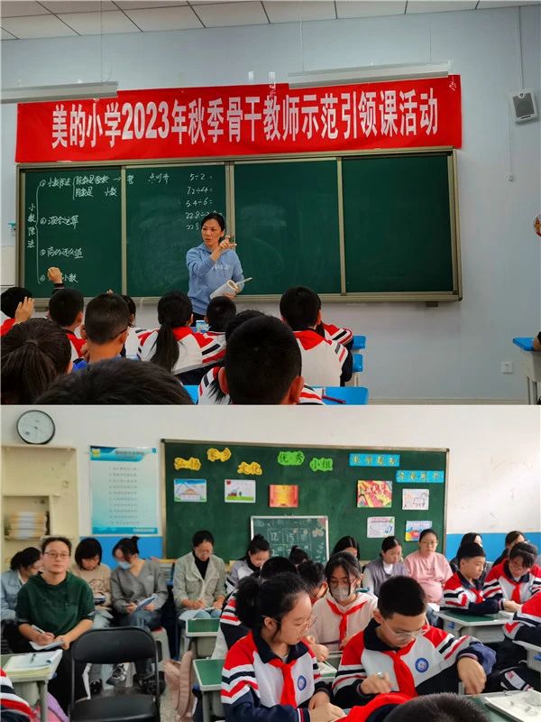 【邯山教体】示范引领成长 提质拾阶而上——邯郸市邯山区美的小学开展“骨干教师示范引领课”活动