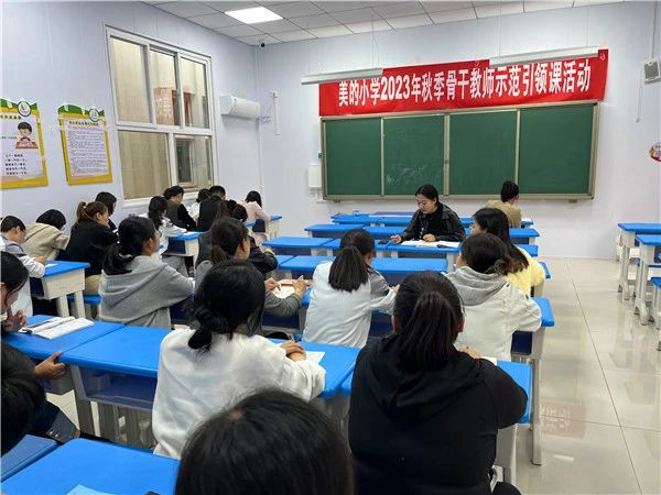 【邯山教体】示范引领成长 提质拾阶而上——邯郸市邯山区美的小学开展“骨干教师示范引领课”活动