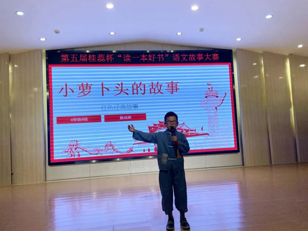 成都市新都区桂林小学举行第五届“推荐一本好书”语文故事大赛