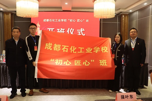 成都石化工业学校开展党员强化意识形态专题培训
