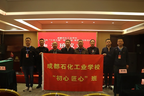 成都石化工业学校开展党员强化意识形态专题培训