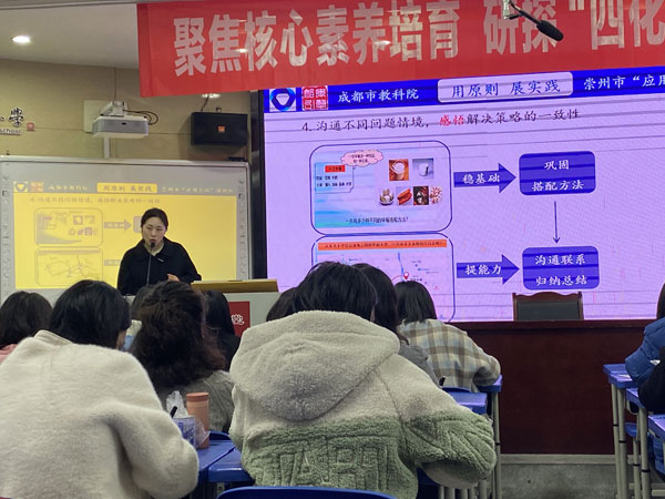成都市小学数学核心素养“四化”落地研究暨崇州都江堰联合教研在崇州市学府小学举行