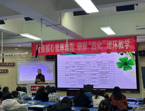 成都市小学数学核心素养“四化”落地研究暨崇州都江堰联合教研在崇州市学府小学举行