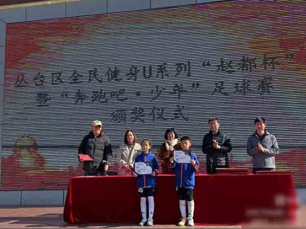 双冠佳绩——赛场捷报！邯郸市丛台区荀子实验第二小学学生喜获丛台区健身U系列“赵都杯”暨“奔跑吧·少年”足球赛“双冠”佳绩