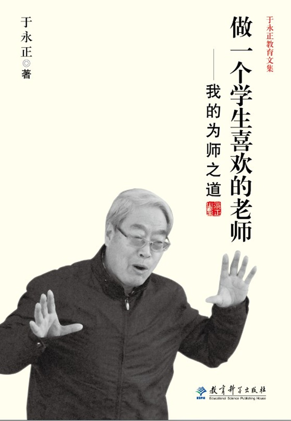 【实验二小·卓越教师】我们读书吧！——《做一个学生喜欢的老师——我的为师之道》