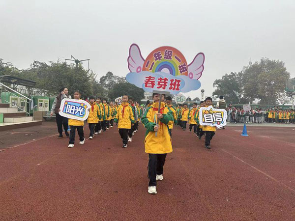 享阳光体育 扬少年风采 ——成都市双流区胜利小学开展冬季运动会活动