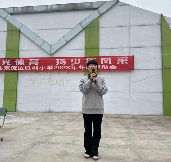 享阳光体育 扬少年风采 ——成都市双流区胜利小学开展冬季运动会活动