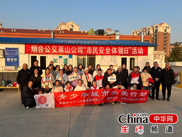 烟台公交集团莱山区公司举办“公交开放日” 市民“零距离”感受公交文化