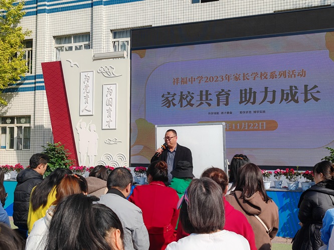 祥福中学开展2023年家长学校活动