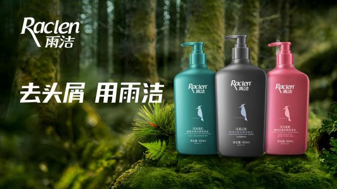 做更适合中国人的去屑洗发水！雨洁荣获最受消费者欢迎、国货创新驱动品牌奖