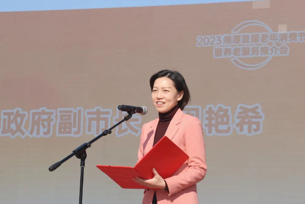 湘潭首届老年消费节暨养老服务推介会成功举办