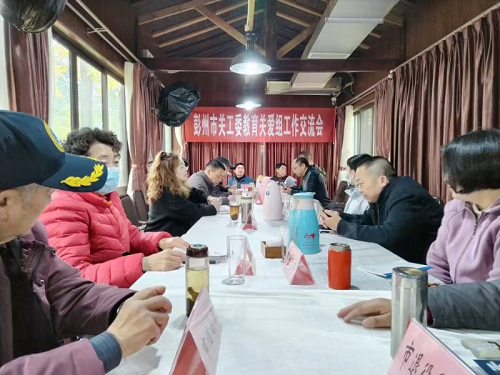 彭州市关工委教育关爱组召开工作交流会